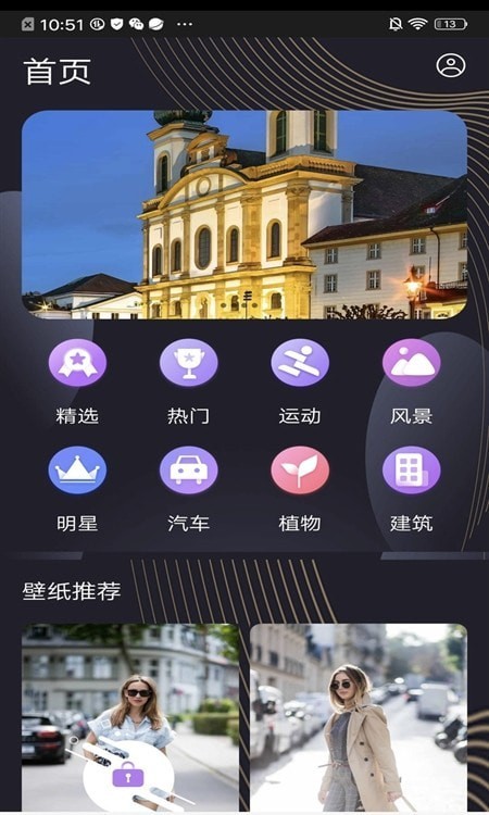 完美高清壁纸秀免费版图1