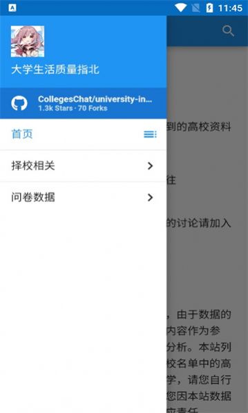 大学生活质量指南app图2