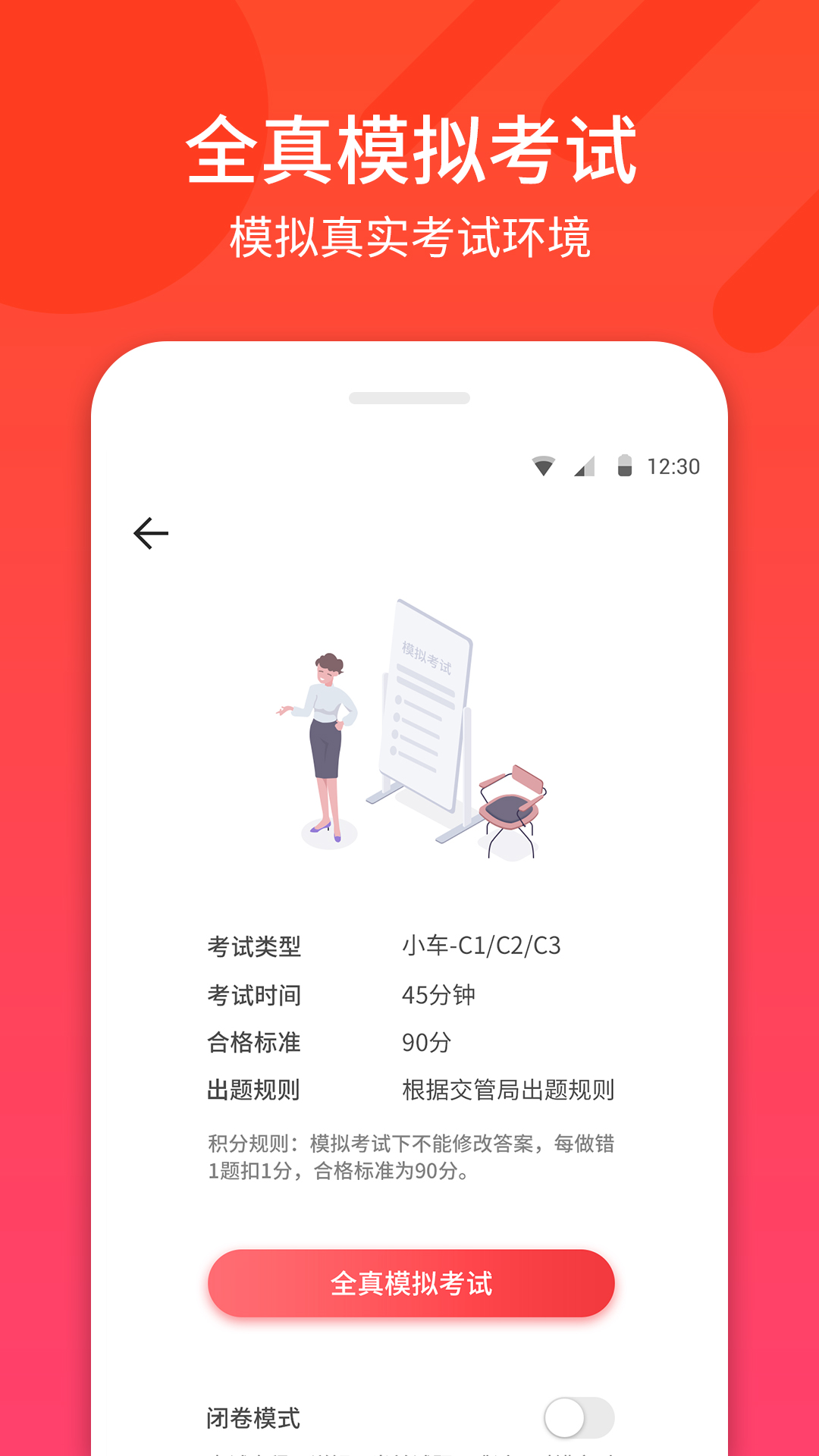 驾照考试神器app最新版2023图2