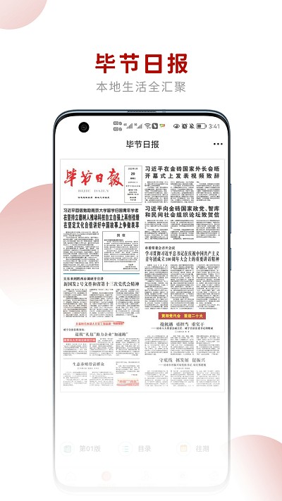 新毕节手机版app图片2