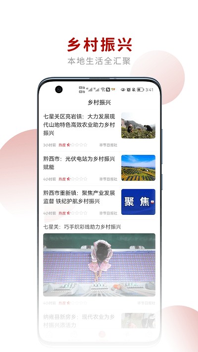 新毕节手机版app图2