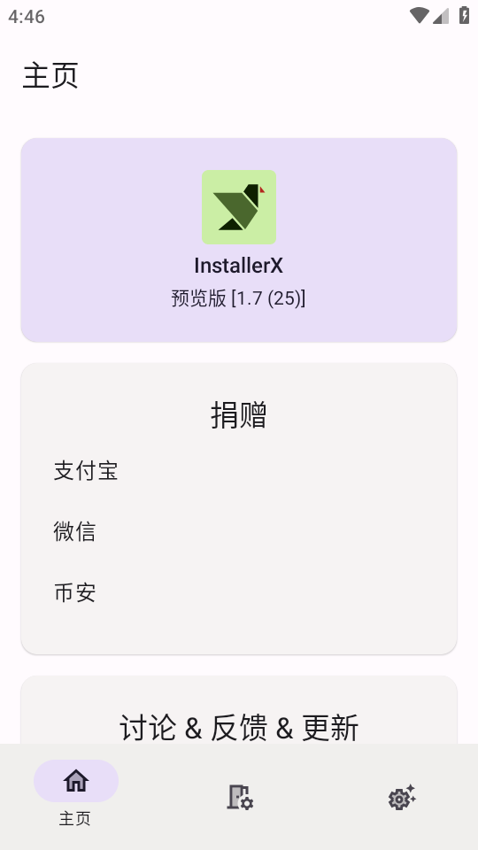 InstallerX手机版稳定版图片1