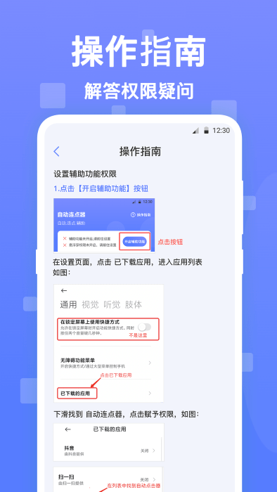 连连自动点击器app图2