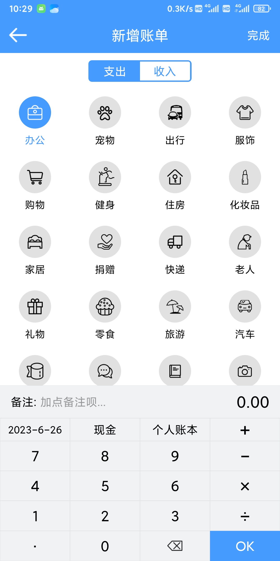 湘平记账安卓版图片2