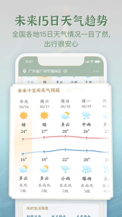 安心天气app最新版2023图3