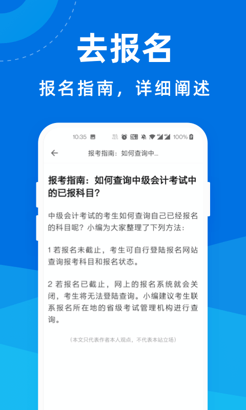 中级会计师宝典安卓版图片1