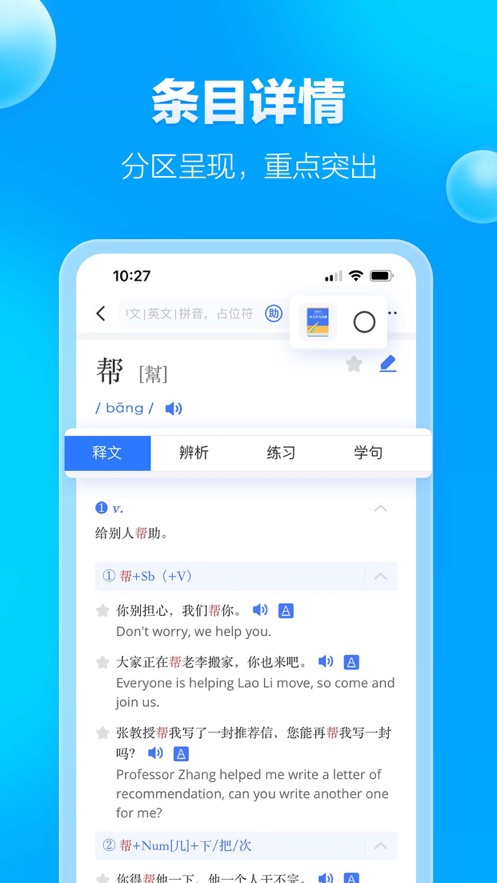 JUZI汉语app官方版图片2