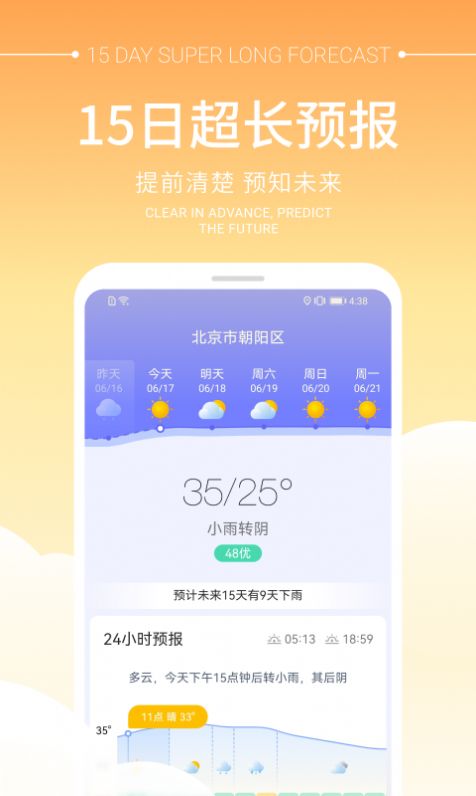 畅阳天气app官方版图片1