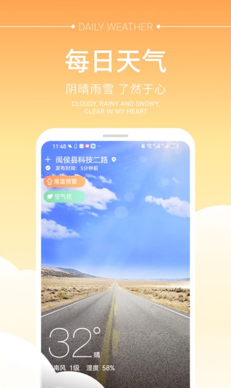 畅阳天气app官方版图片2