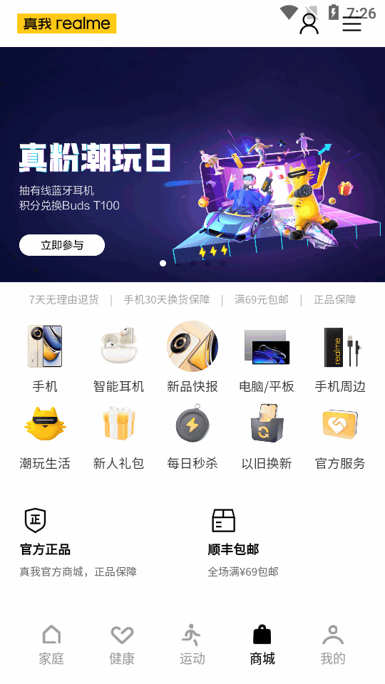 realmeLink官方app图片1