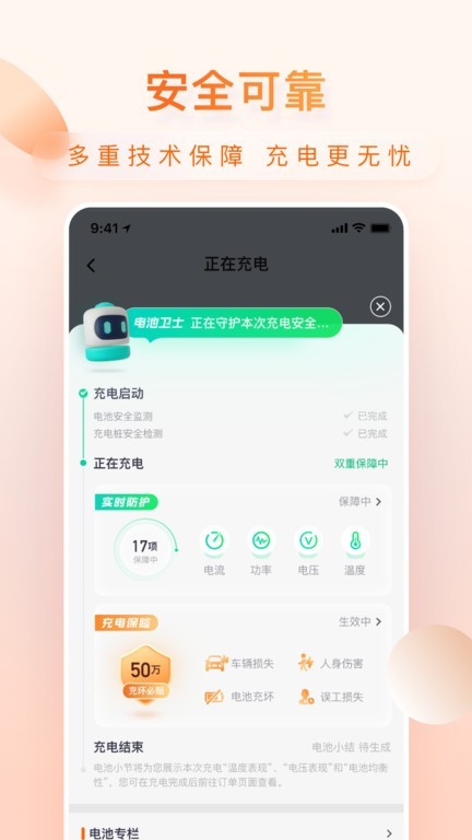 小桔充电最新版图3