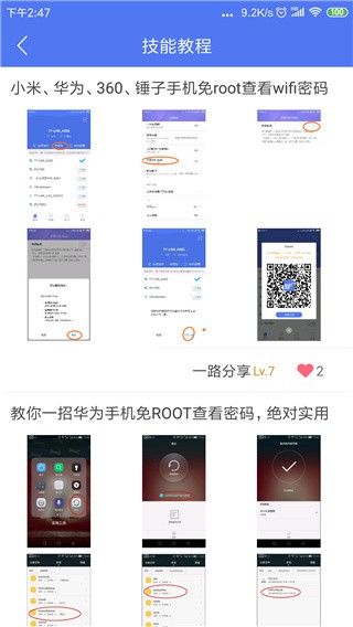 邻里WiFi密码app最新版图片1