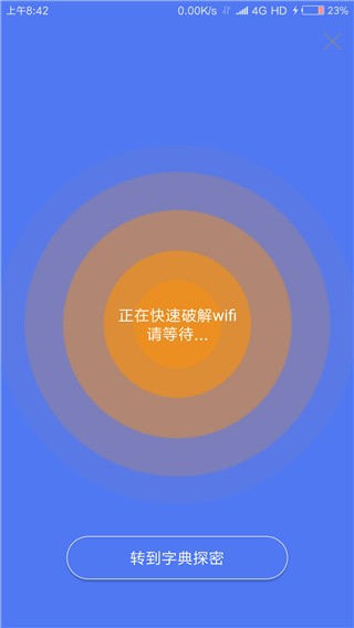 邻里WiFi密码app最新版图3