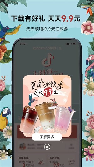 库迪咖啡app手机版图片1