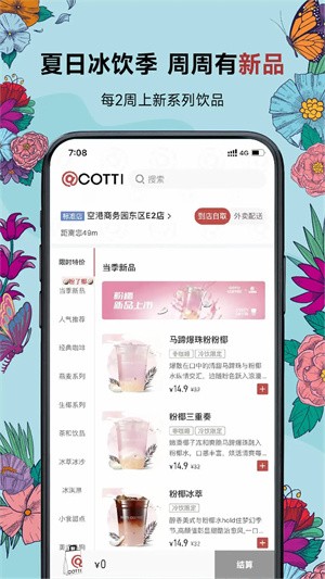 库迪咖啡app手机版图3