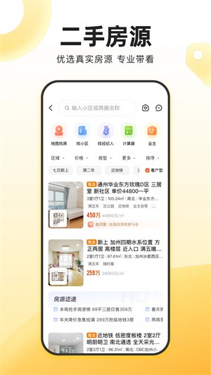 我爱我家手机版图2