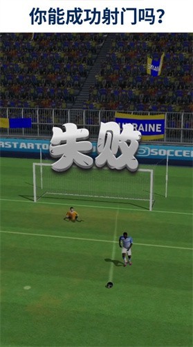 决战世界杯安卓版图片2