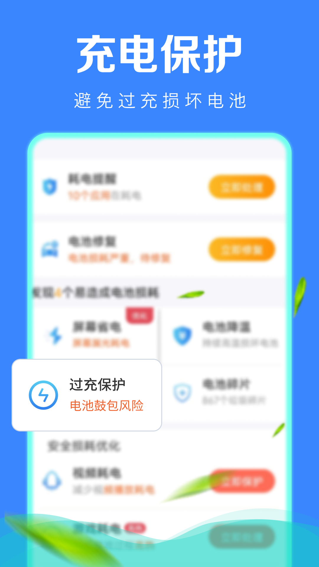 极速省电管家app官方版图片1