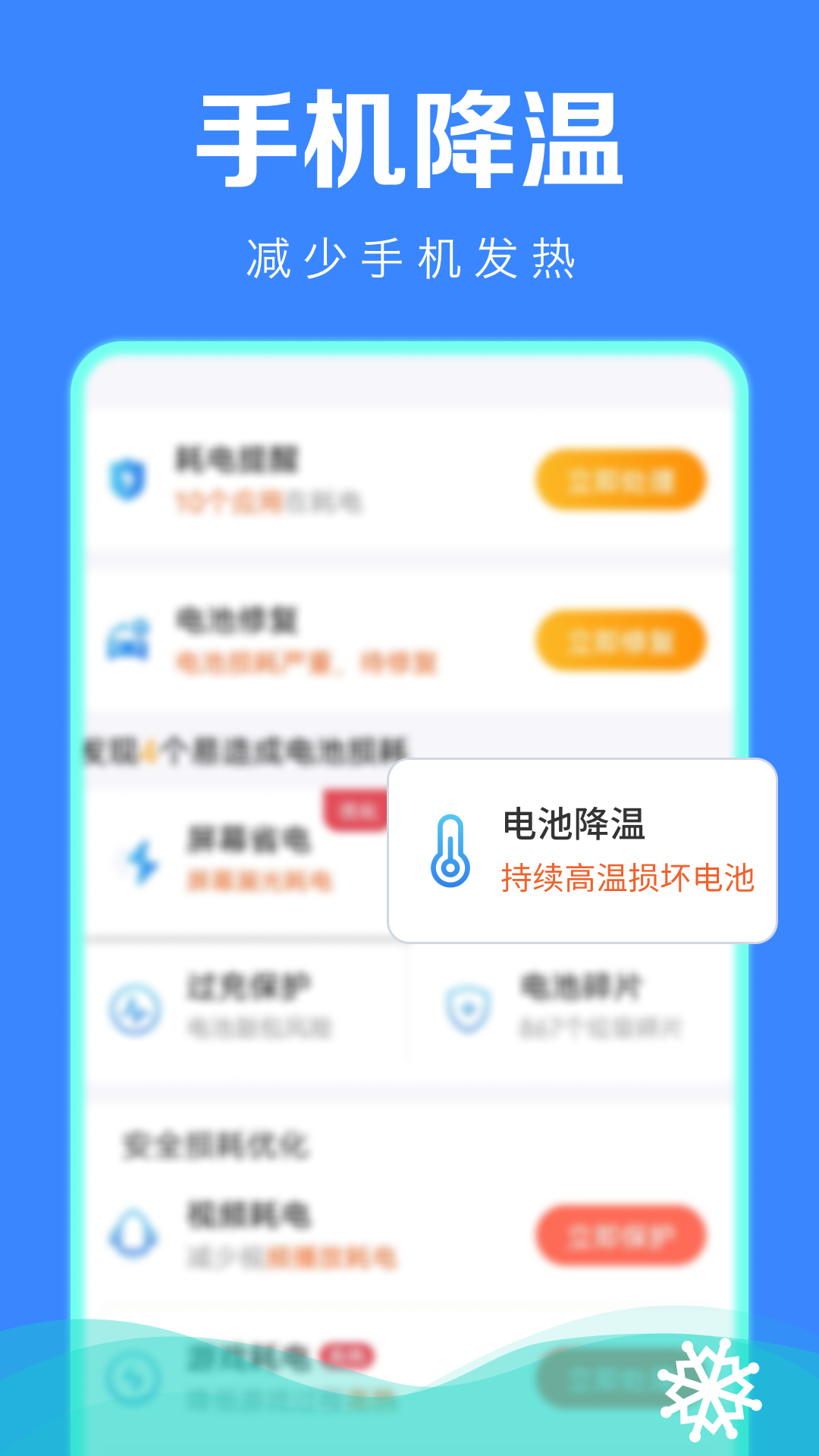 极速省电管家app官方版图片2