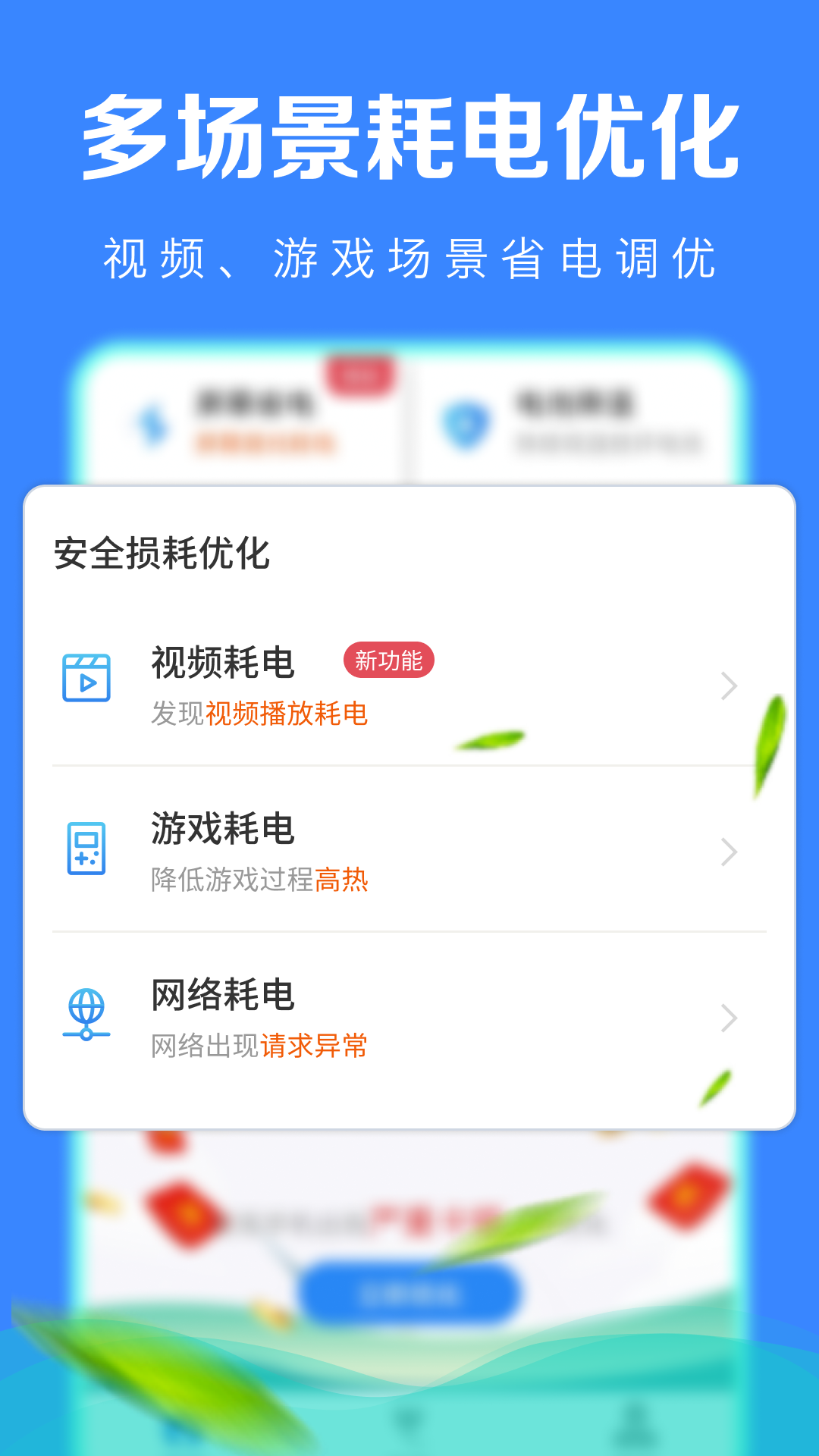 极速省电管家app官方版图3