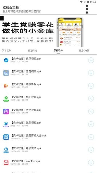 稚初百宝箱app安卓版图片1