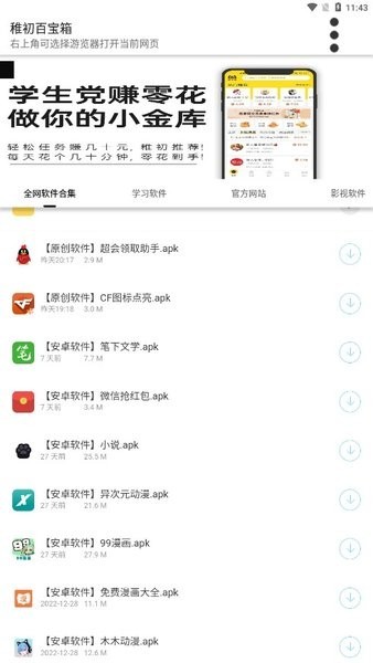 稚初百宝箱app安卓版图片2