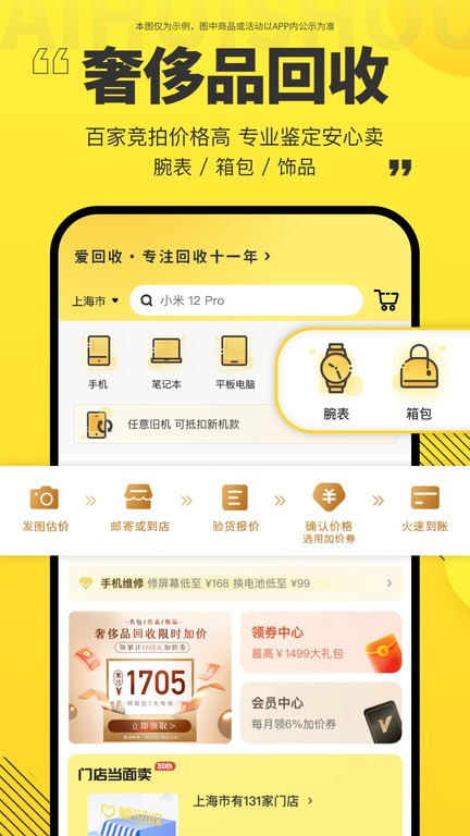 爱回收app安卓版图3