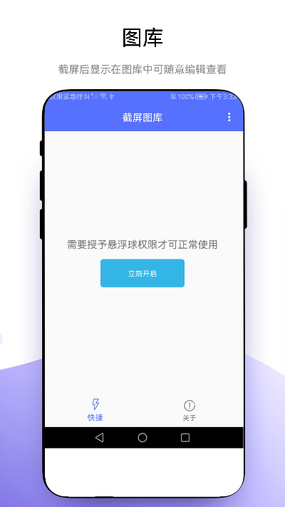 极速截屏app官方版图2