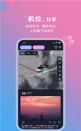 莉景天气app官方版图片2