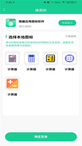 悟空隐藏应用大师安卓版图1