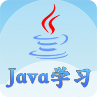 Java语言学习app