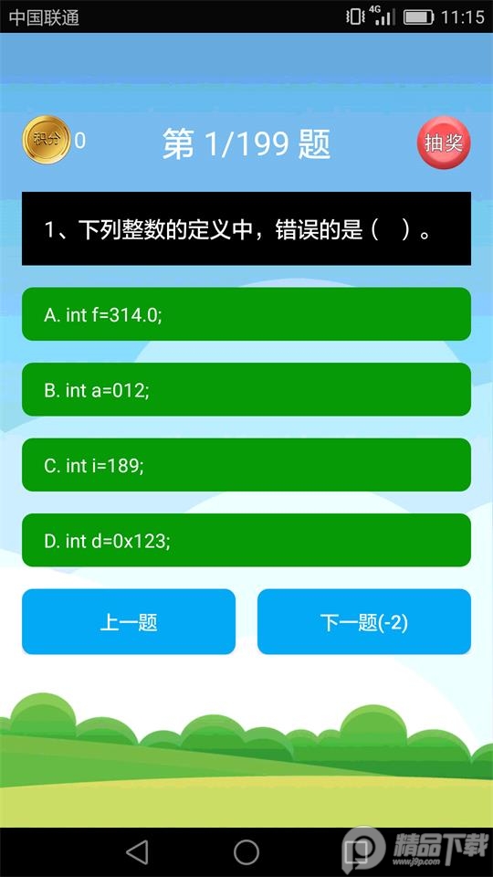 Java语言学习app图2