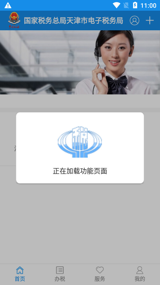 天津税务app图片1