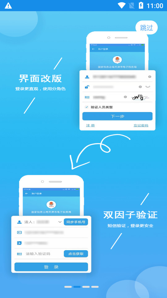 天津税务app图片2