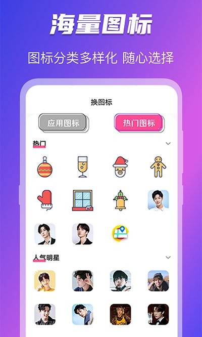 免费换图标相册图加密安卓最新版图3
