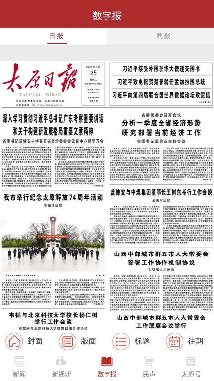 并州新闻安卓最新版图片2