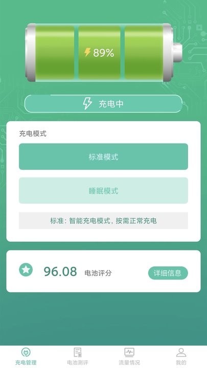 石里充电手机端app图2