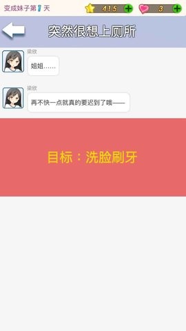 我变成了妹子内置菜单版图1