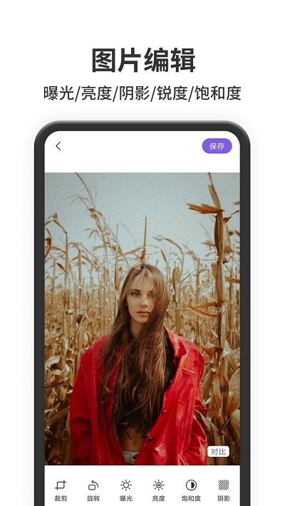 修图软件安卓最新版图片2
