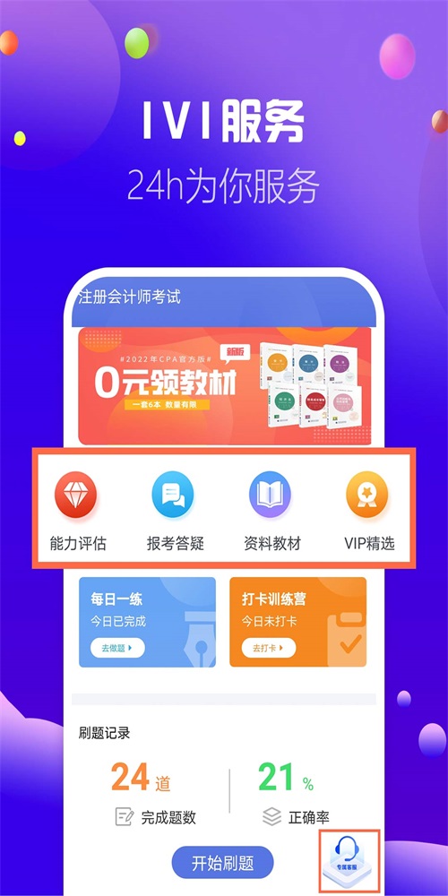 注册会计师题库安卓版图1