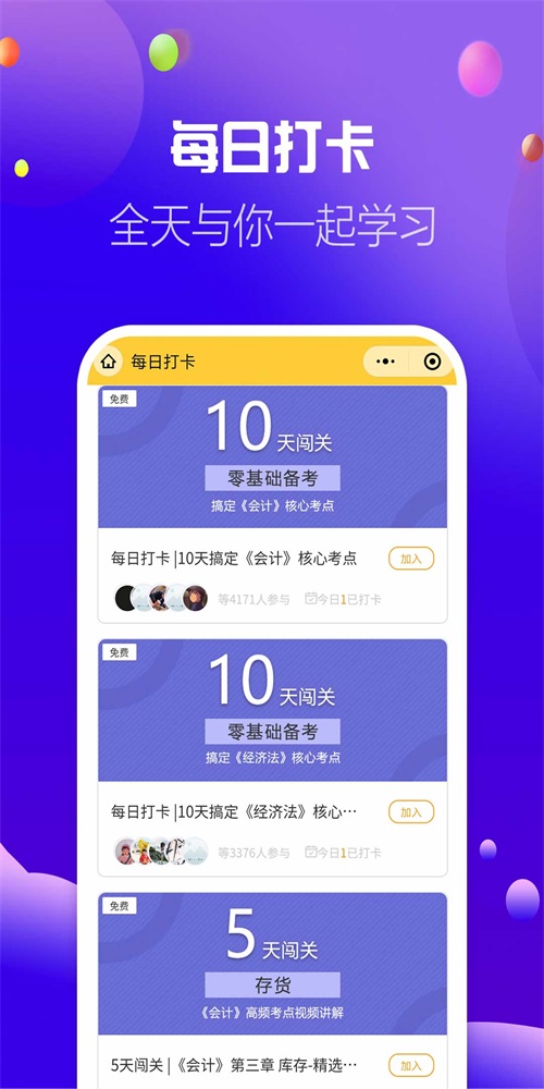 注册会计师题库安卓版图3