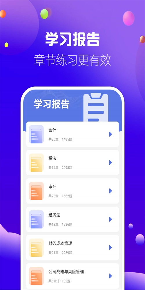 注册会计师题库安卓版图2