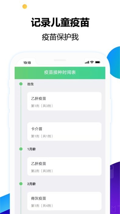 疫苗小卫兵免费版图1