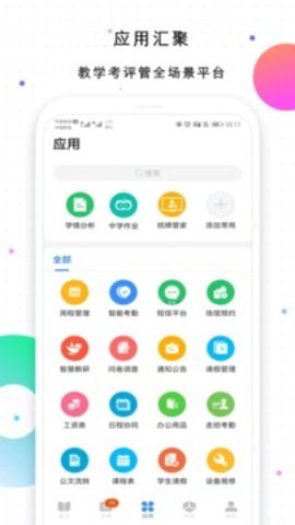 校信APP图3