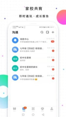 校信APP图2