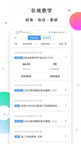 校信APP图1