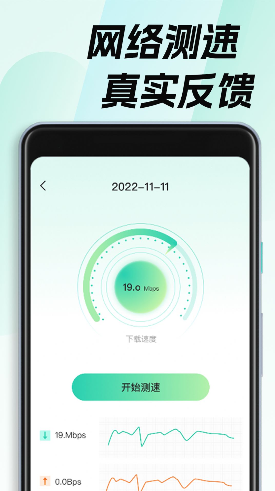 WiFi钥匙畅无线安卓版图1