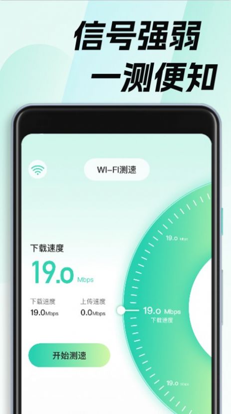 WiFi钥匙畅无线安卓版图3