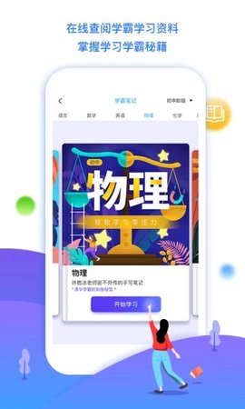 学魁榜软件图1