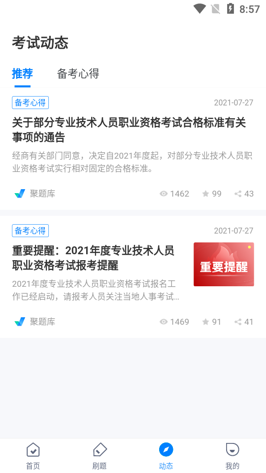 行政执法资格考试聚题库app图2